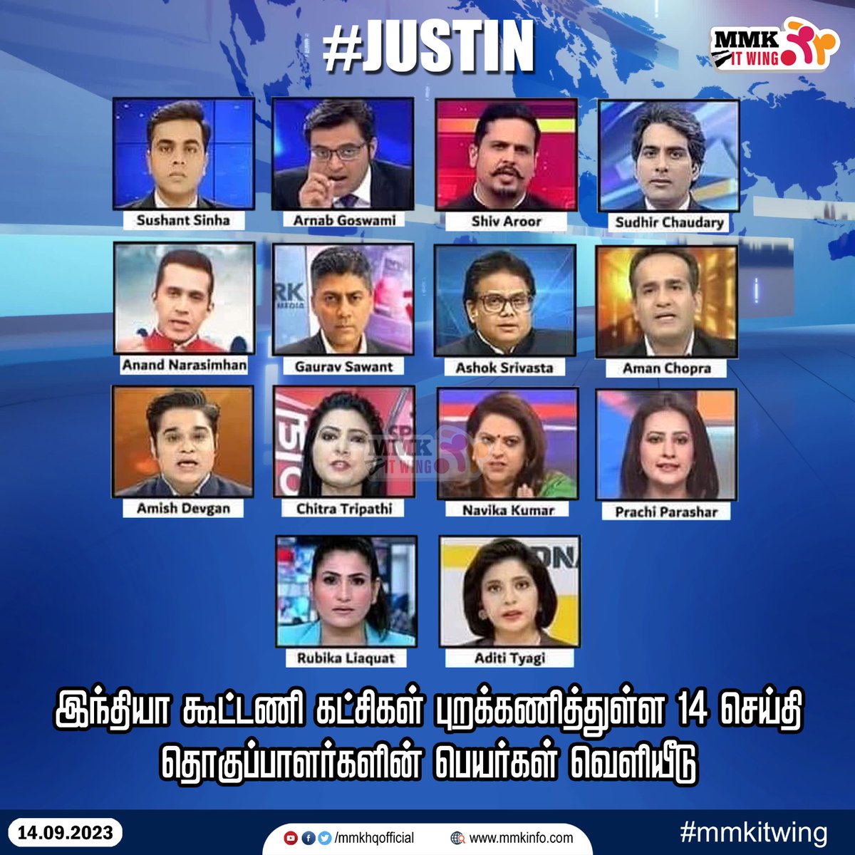 Mmk_itwing's tweet photo. எதிர்க்கட்சிகள் குறித்து தவறான பிரசாரத்தை மேற்கொள்ளும் செய்தி தொகுப்பாளர்கள் மற்றும் தொலைக்காட்சி விவாத நிகழ்ச்சிகளைப் புறக்கணிக்க இந்தியா கூட்டணி முடிவு!

14 ஊடகவியலாளர்கள் பெயர் பட்டியலை ஒருங்கிணைப்புக் குழுக் கூட்டத்தில் வெளியிட்டு அறிக்கை!

 #INDIA | #Media |#mmkitwing https://t.co/CoNhKXfQ5j