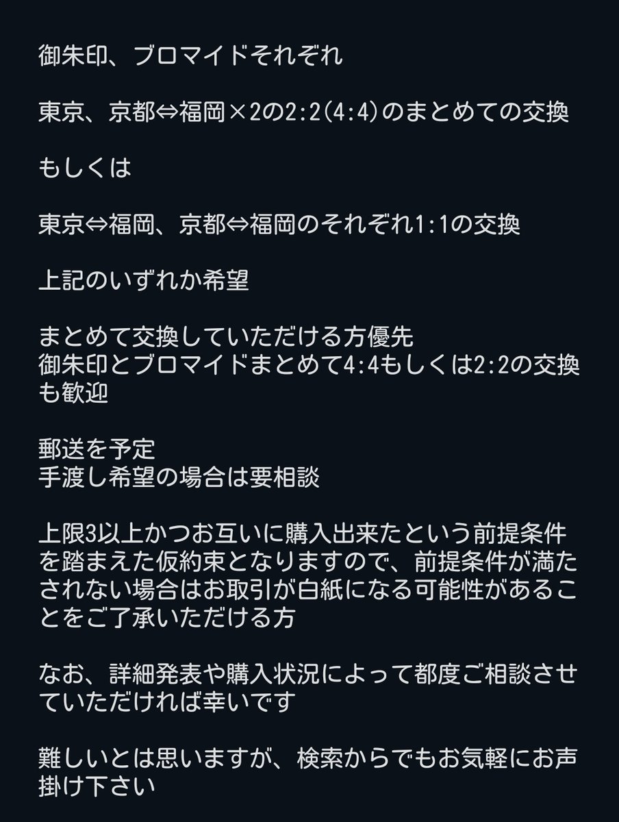 anko_pan96's tweet photo. 交換 刀ステ 山姥切国広単独行 日本刀史 会場限定グッズ 御朱印ステッカー ご当地ブロマイド

譲▲東京、京都

求△福岡×2

当方10/7、11/1観劇予定

※上限3以上かつ互いに購入できた場合の仮約束※

お手数ですが、画像をご一読ください https://t.co/0UfxNO7Zqa