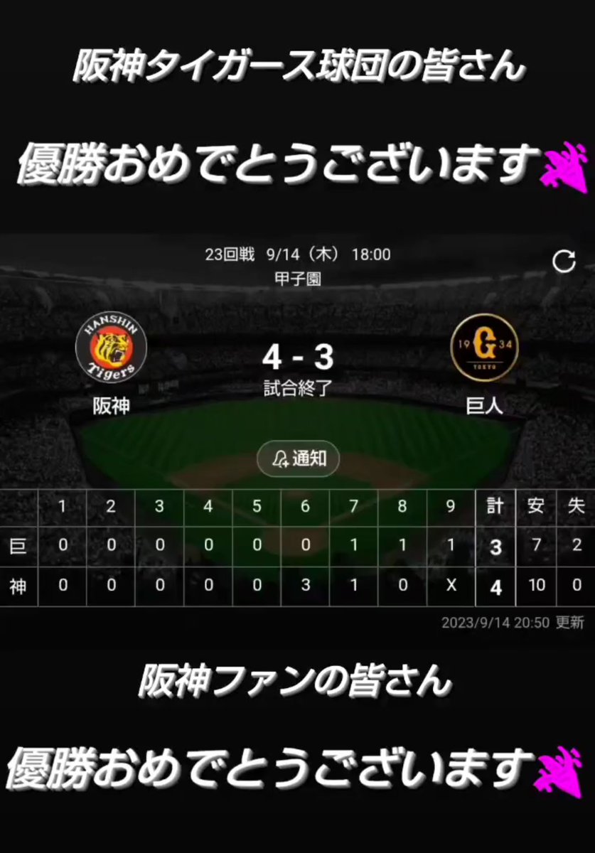 NAKAMOTO_SHO's tweet photo. 担当してた時に優勝したらどうなってたんやろう？
泣いてたかな？
優勝おめでとうございます🎉

#阪神 #阪神タイガース https://t.co/Rbqb9hDv1y