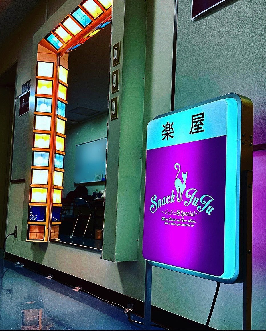 JUJUsonymusic's tweet photo. 38/53 福島店。「福島の方って本当に色っぽかったり激アツだったり素敵だったわぁ。また必ず戻ってくるわ！！」ってママが言ってました。

みなさんありがとうございました( ♡ᴗ♡ )

#スナックJUJU https://t.co/Tt06wEZ6Qm