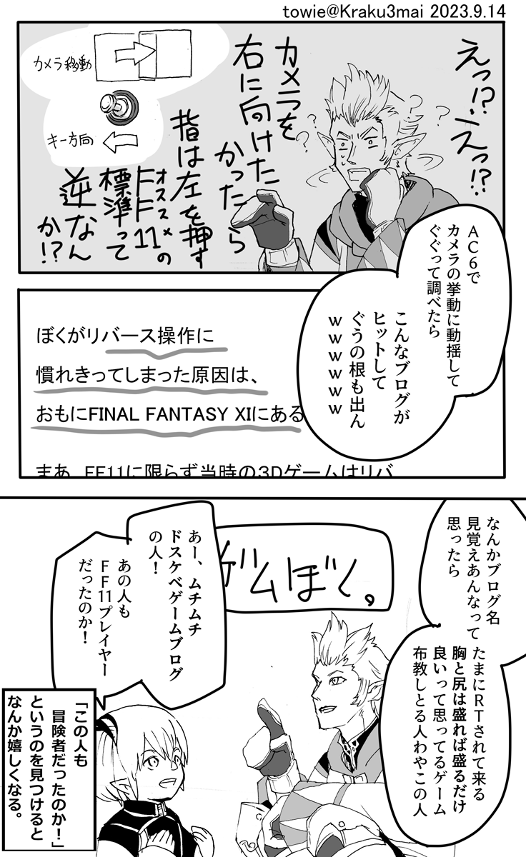 「あ～～この人もヴァナ出身者なのか!」って発見に出会うとなんかテンション上がるよなという話 