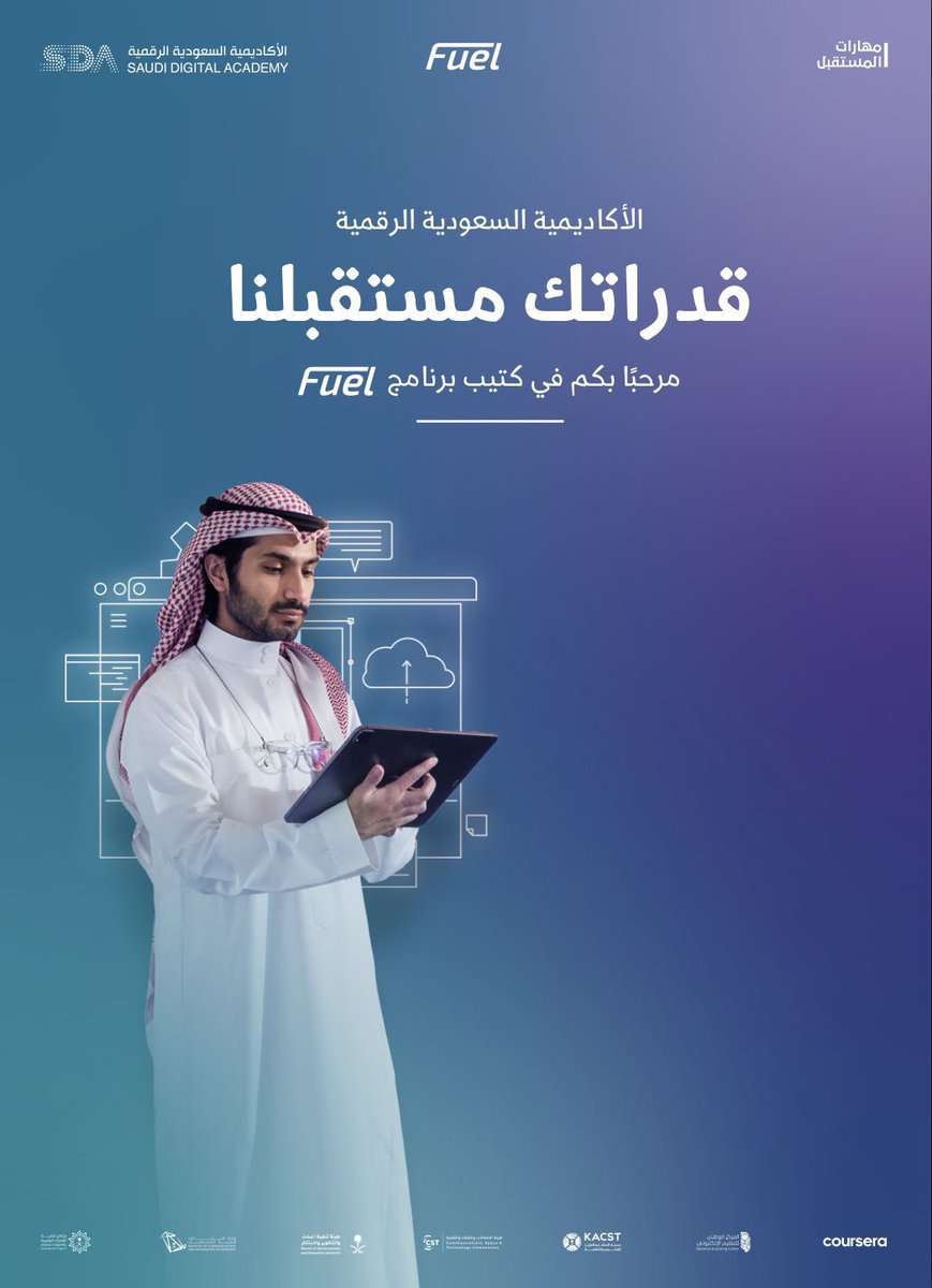 Rashdtech's tweet photo. لا تنسون تسجلون في برنامج FUEL المقدم من الأكاديمية السعودية الرقمية، برنامج مكون من 42 مسار تدريبي في 11 مجال
باقي 4 أيام على نهاية التسجيل 🚀🤩🤍💫

#Feul #Sda 

https://t.co/aMzWpLixdV https://t.co/cO1SVNJtkM