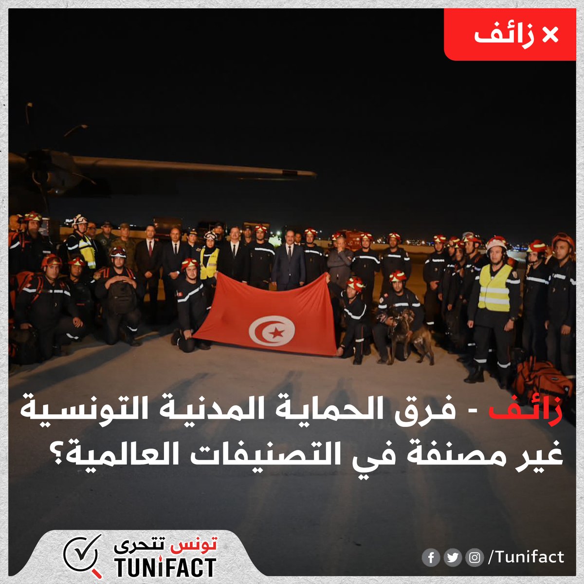 TuniFact tweet media