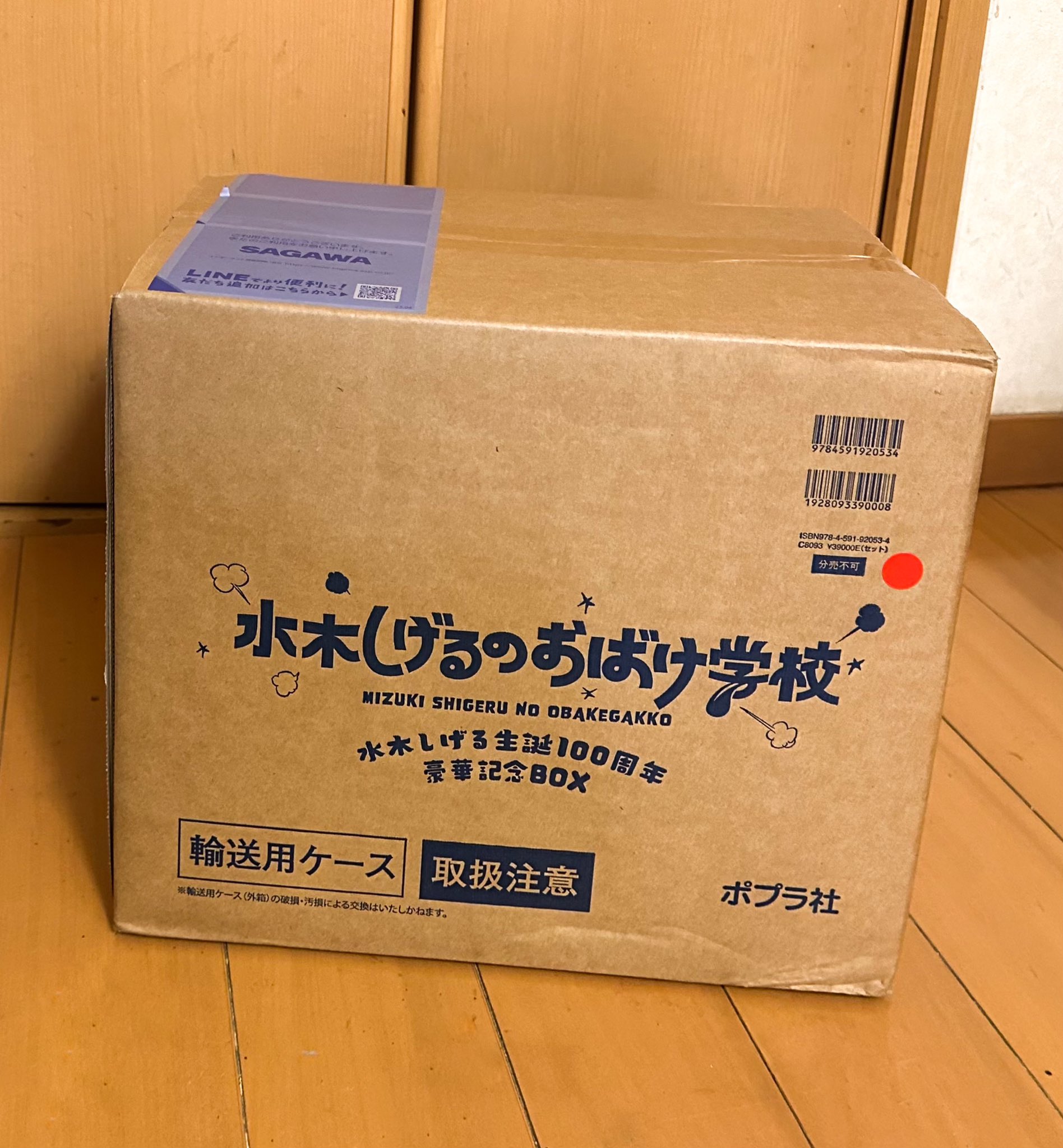 水木しげるのおばけ学校｜水木しげる生誕100周年豪華記念BOX