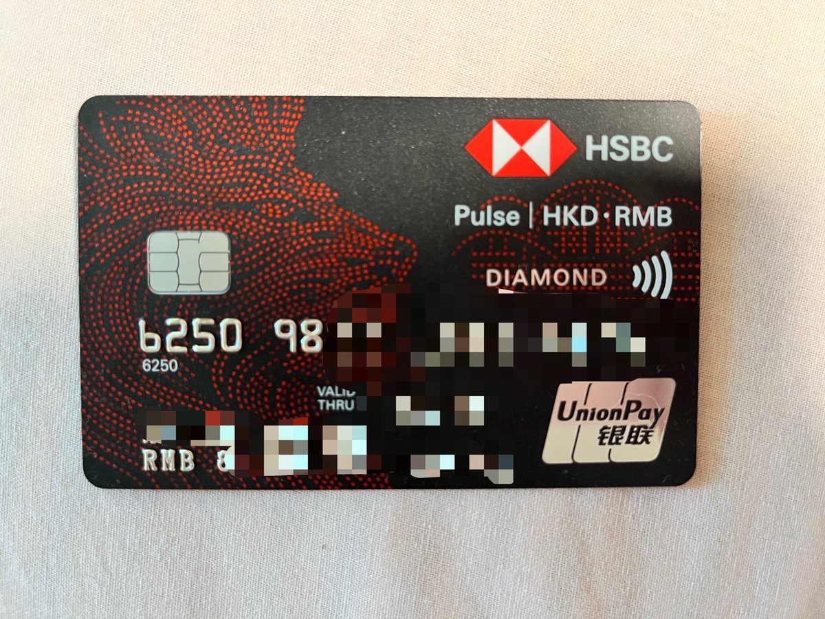 Pulse 信用卡💳昨天到了，DHL 很快绑定云闪付必须注册一个新账号，而且不能用一个账号同时绑定内地和香港卡也可以用汇丰自己的