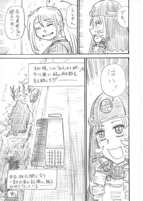 その14おしまい 