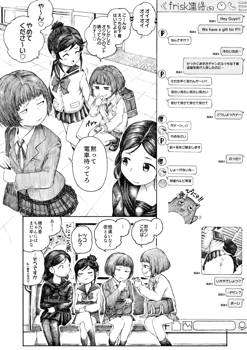 skebでご依頼いただきました「桃井あずきのぱんつを盗撮する喜多見柚」です。あんまり盗撮感がなかったので3枚目に盗撮っぽいコラを作りました。 