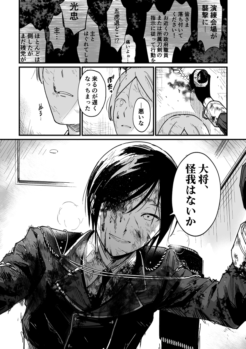 鉄の味

※女審神者
※血 