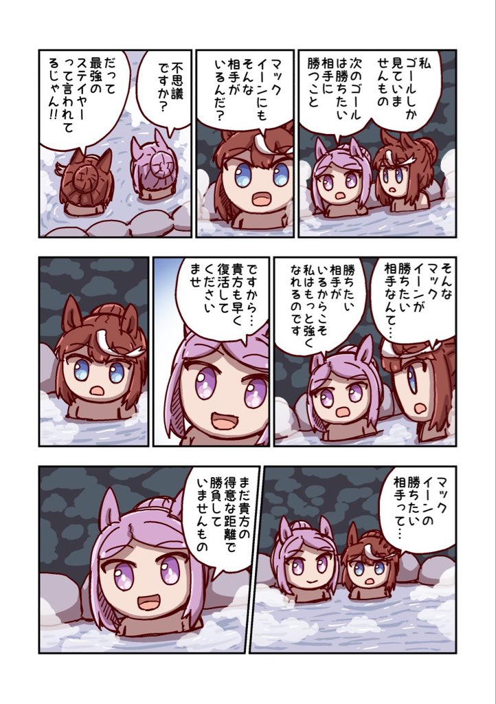メジロマックイーンと勝ちたい相手