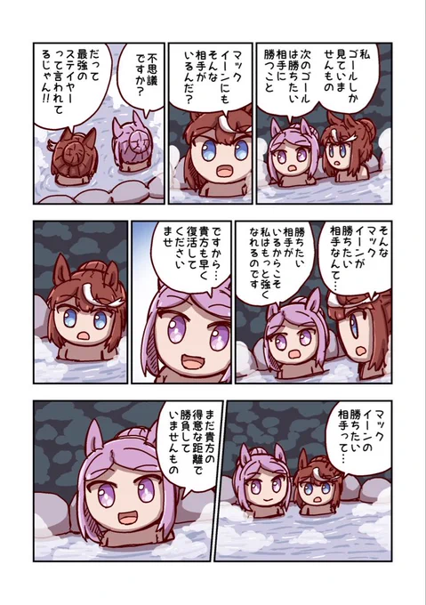 メジロマックイーンと勝ちたい相手