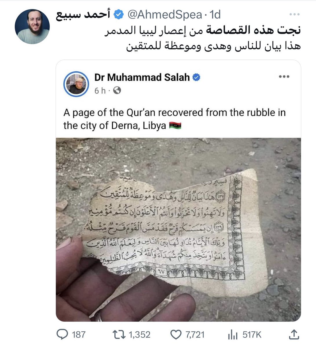 samir92's tweet photo. #LibyaFloods , 8000 morts des inondations en Libye🇱🇾 , mais #hamdullah , #alah a préféré conserver ce petit bout du coran, resté intact 😱🙏🤲🥱 #Takebeer  #miracleduCoran https://t.co/zHvu0vmu1f