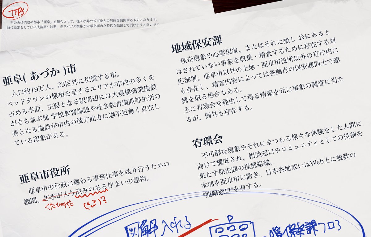 yu_koku__TL's tweet photo. 【      追加事項      】
-世界観・用語 関連補足-

#幽_邑_公式 https://t.co/iQx5zGcJqz