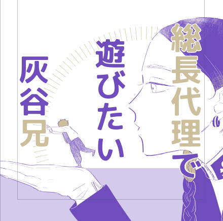 10月出なかったら多分永遠に出ない本です 描くの楽しいんですけど時間ってなんでこんなに少ないんですか!?あっという間に数日過ぎているんですけど!?怖い 