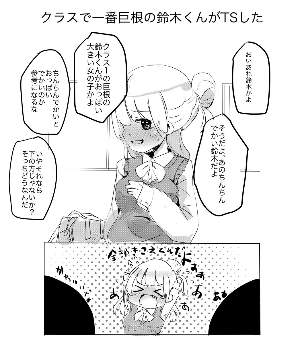 【再掲】クラスで一番巨根の鈴木くん 