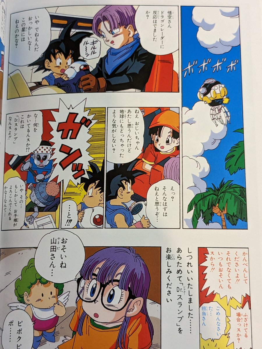 ちょっとだけかえってきた Dr.スランプ ドクタースランプ アラレちゃん