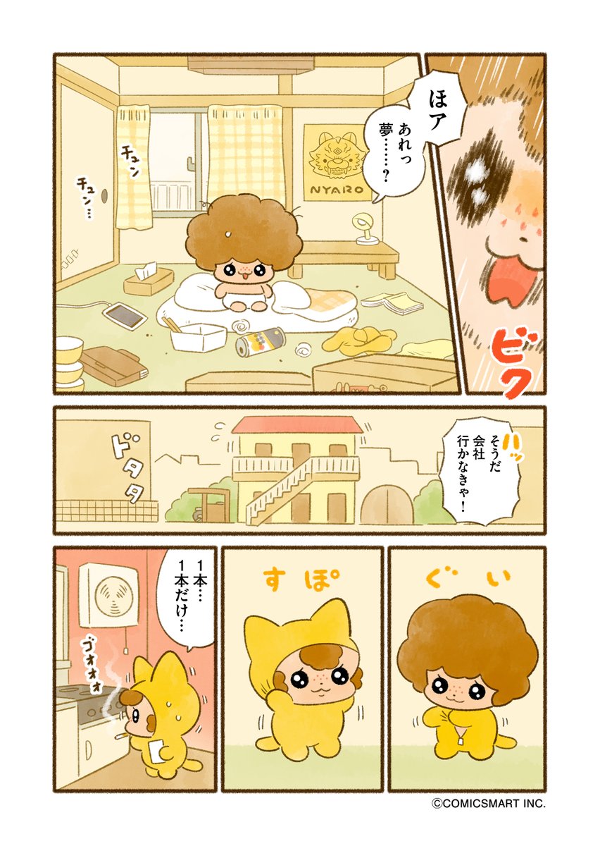 『今日からヤスです』第12話   汚部屋🏠