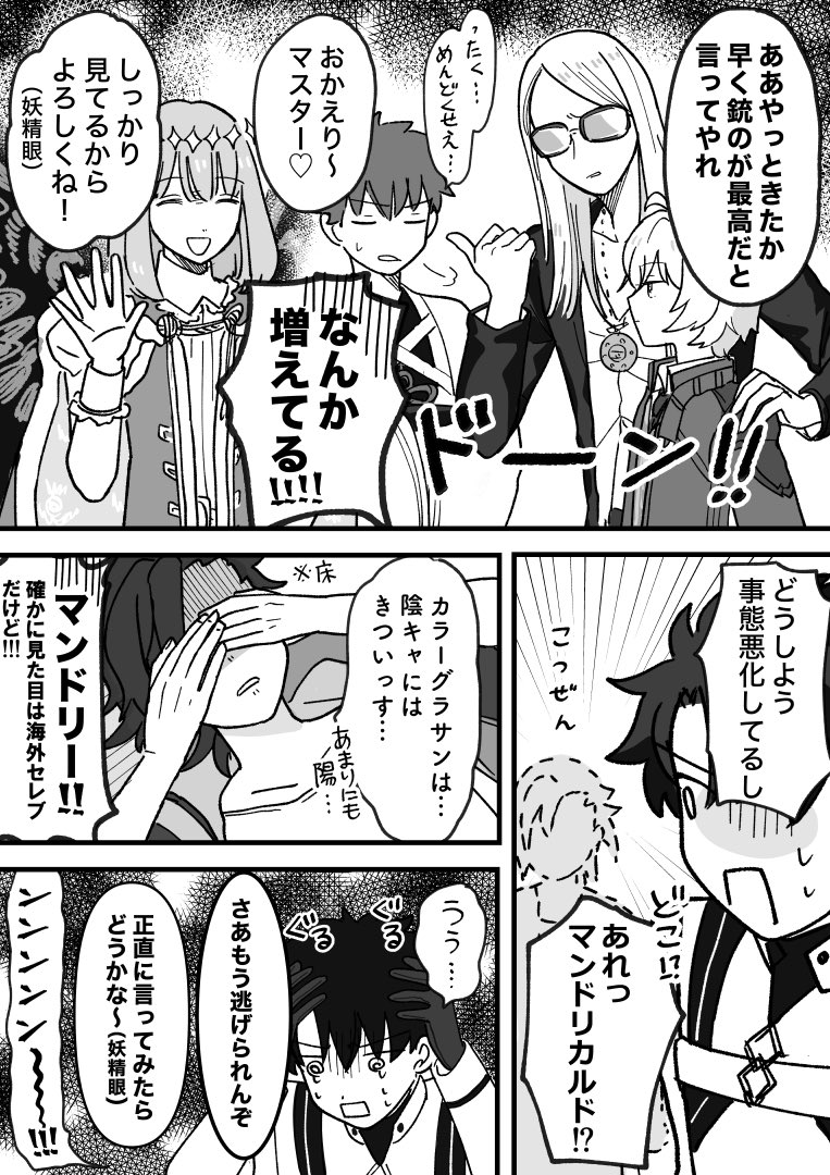 オベロンとビリーが マスター巻き込んでピキる話   #FGO