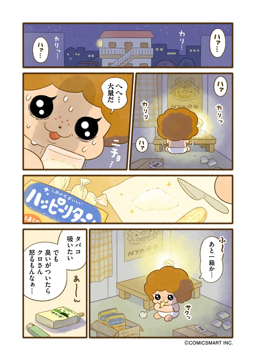 『今日からヤスです』第18話

シノギ🍴 