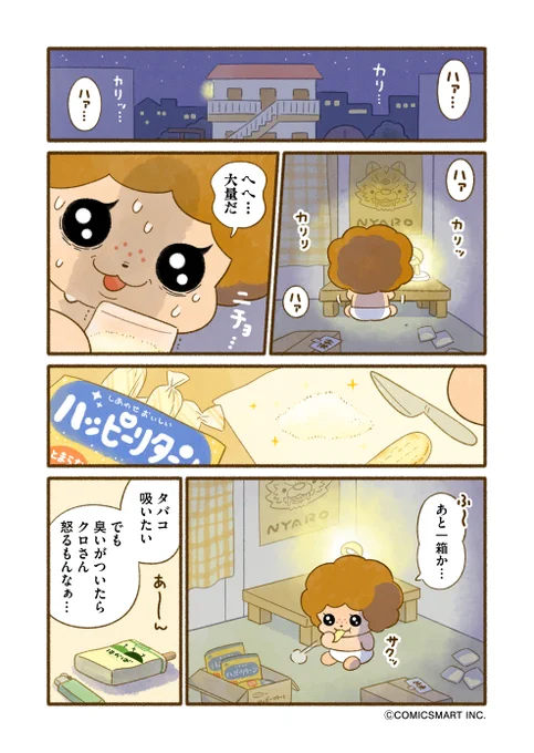 『今日からヤスです』第18話

シノギ🍴 