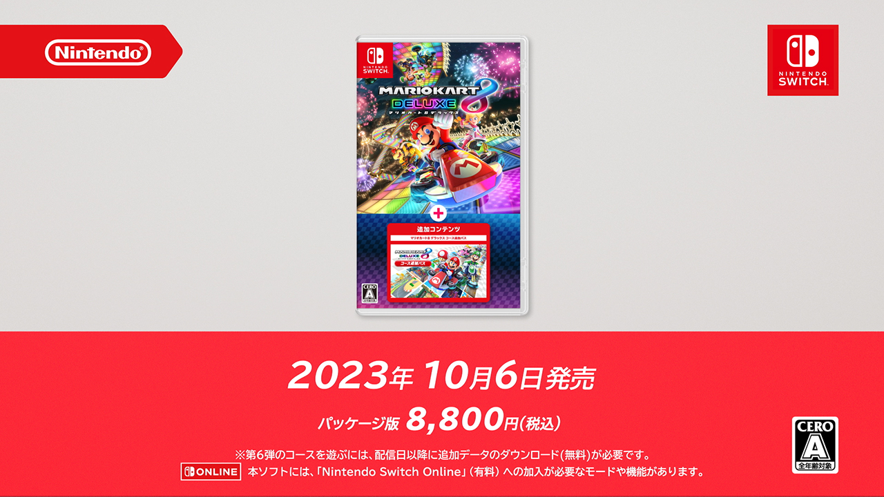 マリオカート8 デラックス コース追加パス マリオカート8 デラックス コース追加パス | Nintendo Switch