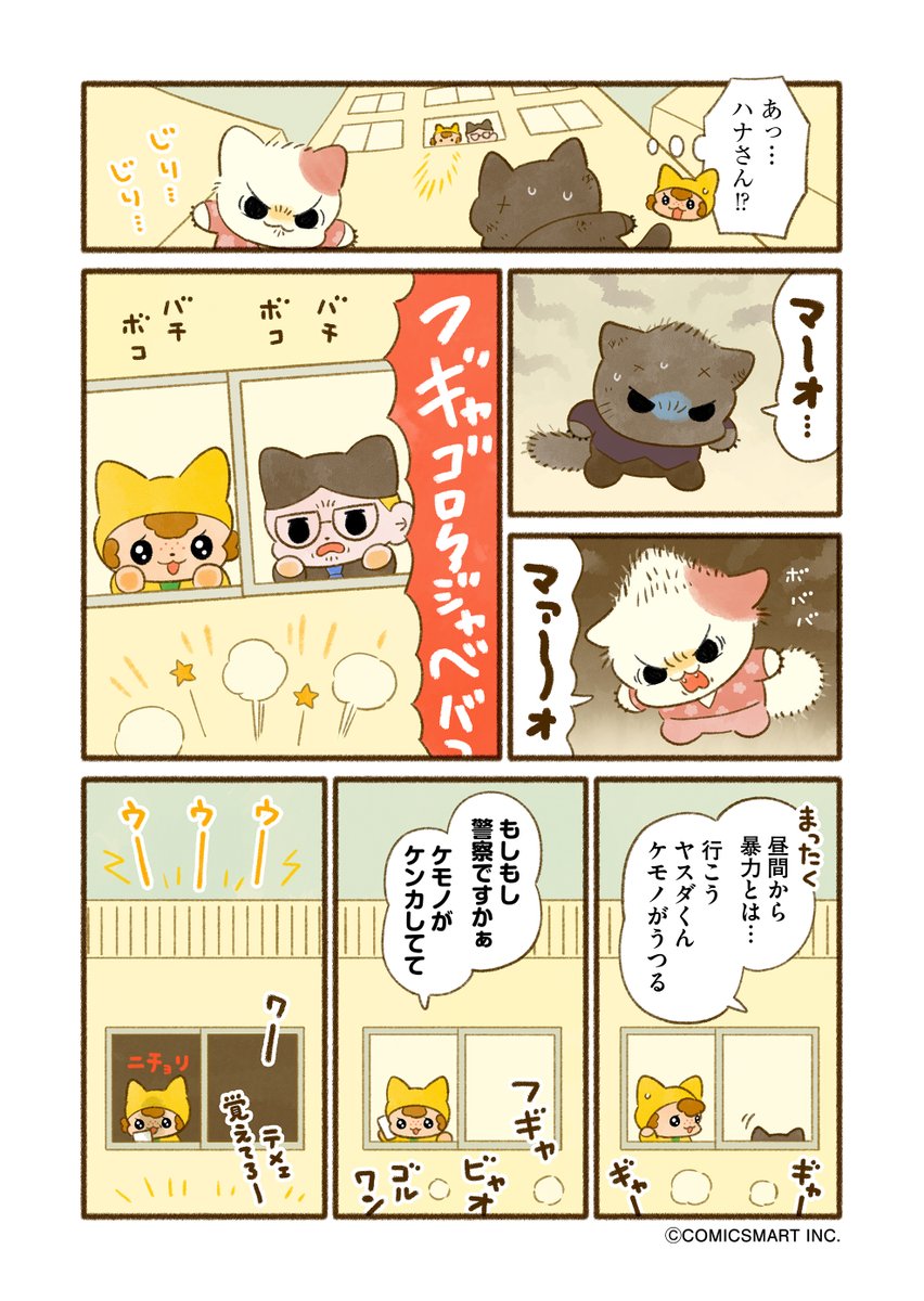 『今日からヤスです』第17話

通報📱 