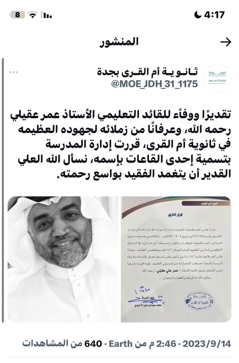 jalal_tabishi's tweet photo. @Ajialunaedu @DarAlRuwadsch رحمه الله رحمة واسعة واسكنه فسيح جناته 
ورزق محبيه الصبر والرضا والاحتساب 
ونسأل الله ماقدمه في ميزان حسناته 
عرفانا وتقديرا ولمسة وفاء لرمز من رموز التعليم 
ثانوية أم القرى عندما كان مديرا لها 
أتمنى من شركة أجيالنا تخليد ذكره 
تقديرا لتميز دار الرواد وعطاء الفقيد .. https://t.co/OvpkLgoizW