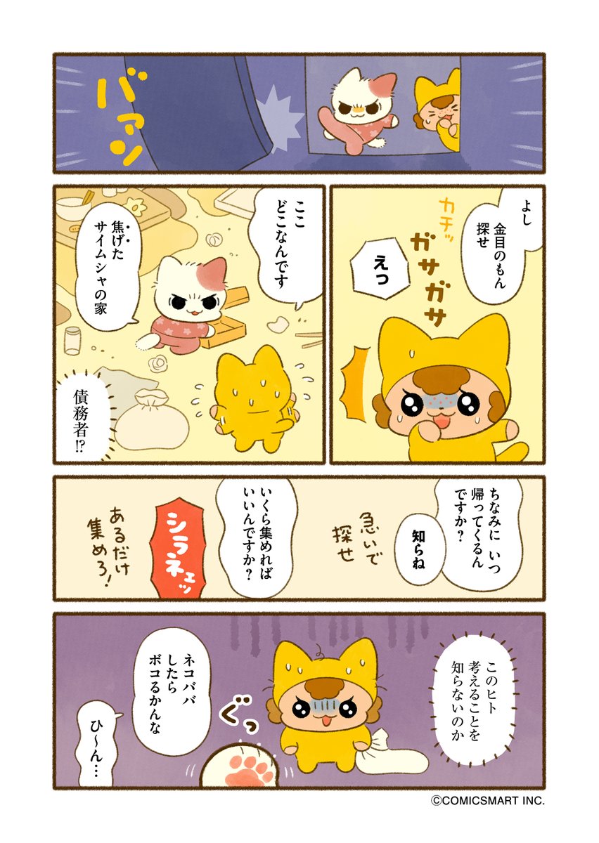 『今日からヤスです』第21話

キリトリ💴 