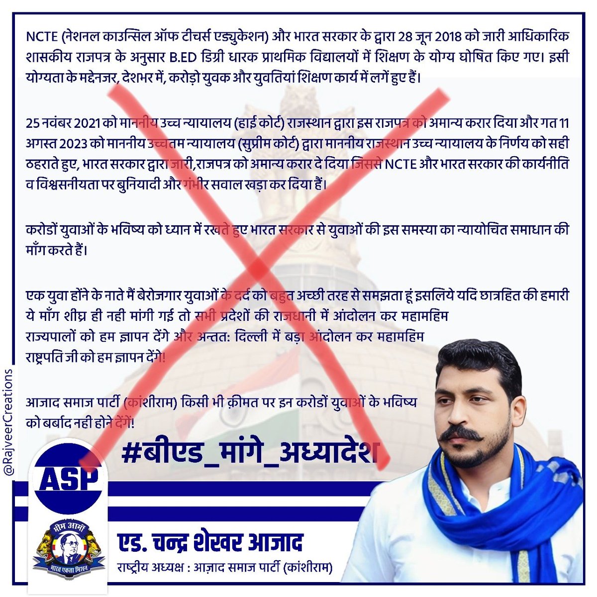 वो चला था.... LLB की डिग्री लेकर कि दलितों को न्याय दिलाएंगे, लेकिन जब सुप्रीम कोर्ट ने लाखों #दलित BTC योग्यताधारी को न्याय दिया तो उसे अब हजम नहीं हो रहा है... 
#संविधान_विरोधी_चन्द्रशेखर 
<a href="/BhimArmyChief/">Chandra Shekhar Aazad</a> 
<a href="/Mayawati/">Mayawati</a>  <a href="/UPTakOfficial/">UP Tak</a> <a href="/bstvlive/">भारत समाचार | Bharat Samachar</a> <a href="/BiharCtetBtet/">D.El.Ed शिक्षक मंच</a> <a href="/AllIndiaBSP/">All India BSP</a>