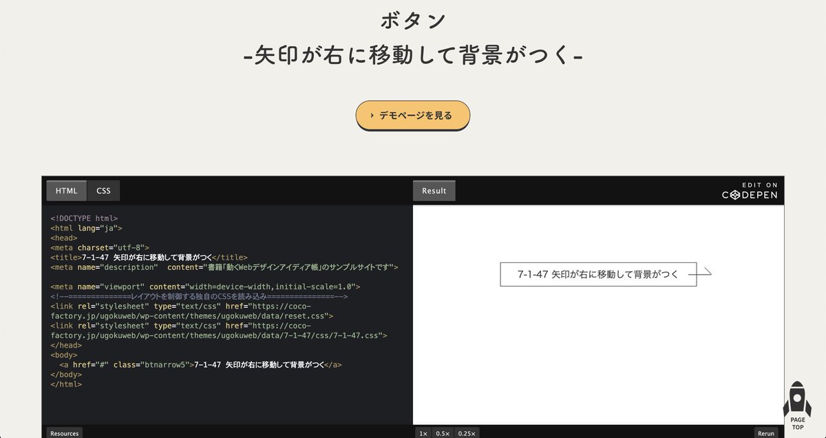 デザイナーやコーダー必見！
『動くWebデザインアイディア帳』

Webサイトのアニメーションの例がCSSやJQueryのコード解説付きで紹介されています！

デザイナーはこのサイトを見せるだけで動きの指示が簡単にできるし、コーダーはこのままコピペして使うこともできる。