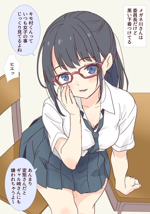 メガネ川さんは委員長だけど黒い下着つけてる 