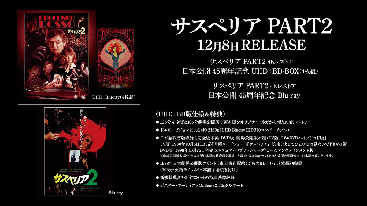サスペリアPART2 4Kレストア 日本公開45周年記念 BOX(4K ULTRA HD+3Blu 
