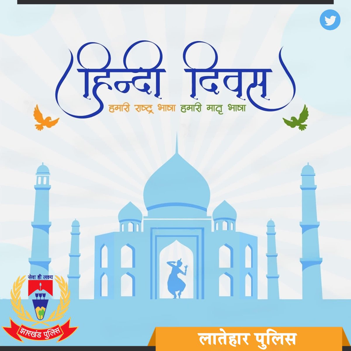 निज भाषा उन्नति अहै, सब उन्नति को मूल
बिन निज भाषा-ज्ञान के, मिटत न हिय को सूल।#HindiDiwas2023