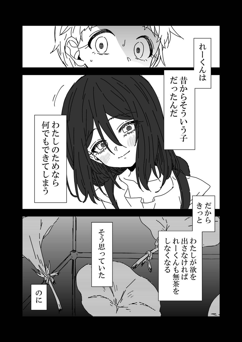 人をころして自由と後悔を手に入れた子供たちのお話。12話目。たぶん続きます。(1/4) 