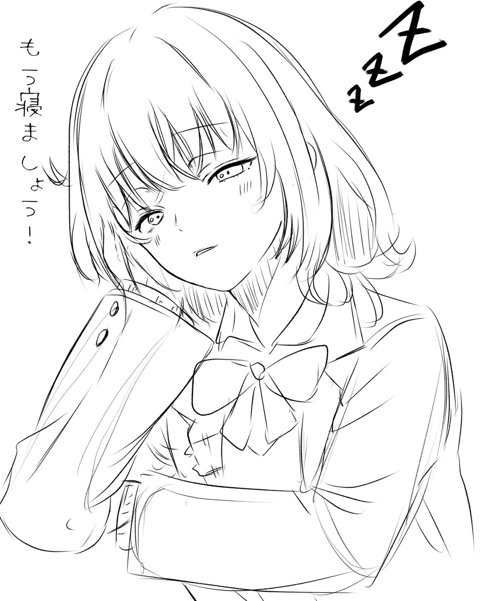 おやすみなさい! 