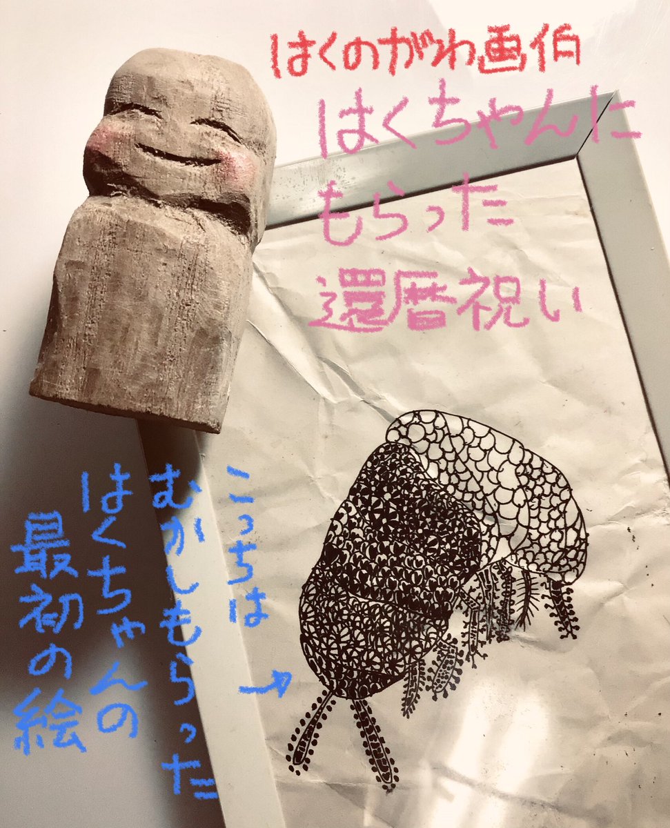 還暦や ワールド イズ ノット マイン
これ本当に最高!俳人・北大路翼さん、ありがとう!
はくちゃん(はくのがわ画伯)笑ってる人嬉しい!ありがとう!