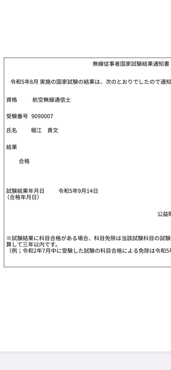 予定通り合格しました！