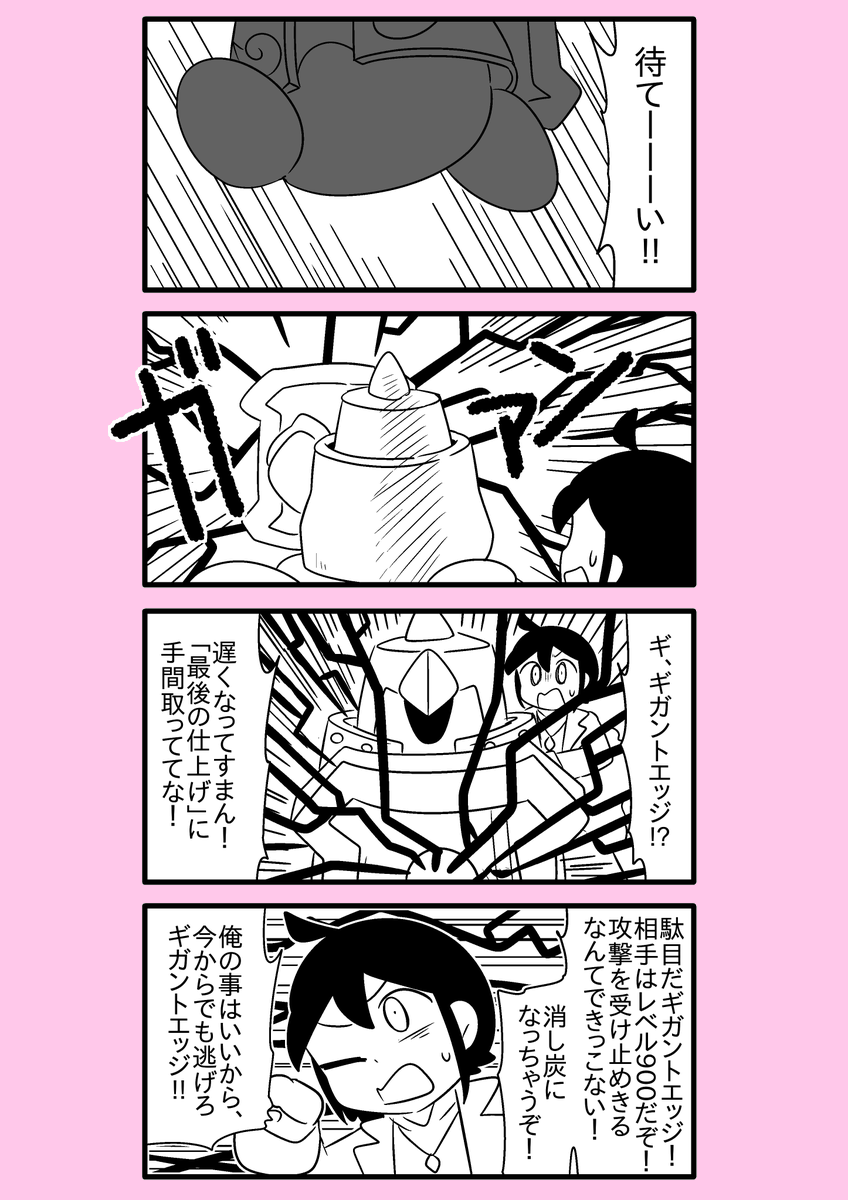 【カービィ漫画】最強の異世界勇者がプププランドに行ってみた件 87 