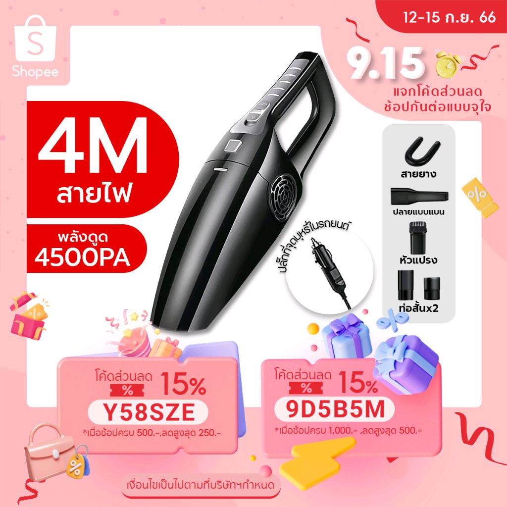 เข้ามาตรวจสอบ เครื่องดูดฝุ่นในรถ ปลั๊กที่จุดบุหรี่ในรถ กำลังไฟ120วัตต์ สายไฟยาว4เมตร ในราคา ฿198 ที่ช้อปปี้เลยตอนนี้! 

shope.ee/5pfyajbKnh