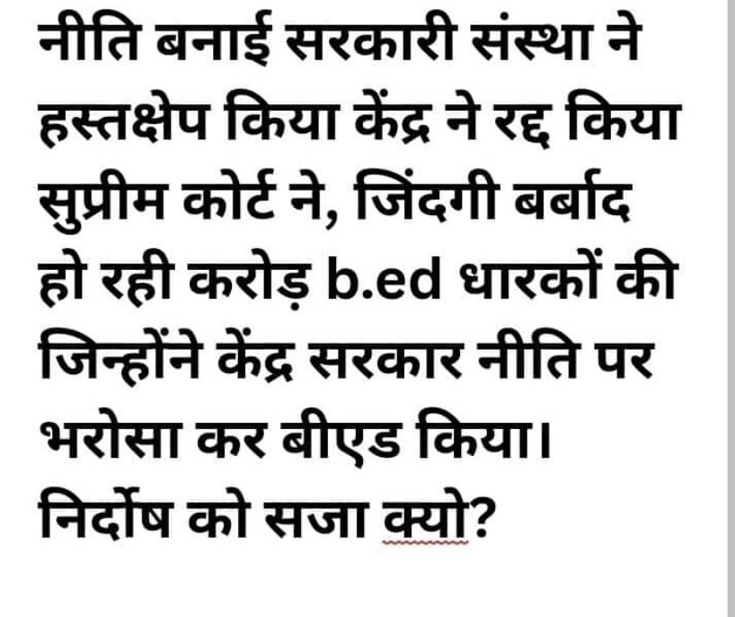 Vaibhav Agarwal (@vaibhav78721491) on Twitter photo #संविधान_की_आवाज_चंद्रशेखर
Why should B.Ed students clean ghe shit of NCTE?
What is their fault?
<a href="/PMOIndia/">PMO India</a>
<a href="/aajtak/">AajTak</a>
<a href="/dpradhanbjp/">Dharmendra Pradhan</a>
<a href="/AmitShahOffice/">Office of Amit Shah</a>
<a href="/EduMinOfIndia/">Ministry of Education</a>
@ncteDelhi #संविधान_की_आवाज_चंद्रशेखर
Why should B.Ed students clean ghe shit of NCTE?
What is their fault?
<a href="/PMOIndia/">PMO India</a>
<a href="/aajtak/">AajTak</a>
<a href="/dpradhanbjp/">Dharmendra Pradhan</a>
<a href="/AmitShahOffice/">Office of Amit Shah</a>
<a href="/EduMinOfIndia/">Ministry of Education</a>
@ncteDelhi