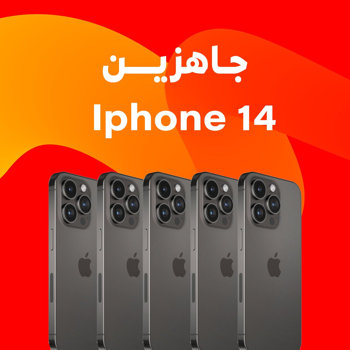الجاهزيـن يستاهلوون 🤩📲

لـ 5 فائزيـن آيفون 14 
كل اللي عليك تشاركنا محفظتك في جـاهز بعد تحويل نقاط قطاف
على الهاشتاق  #قطاف_في_جاهز 

وفالكم الفووووز 😎❤️
