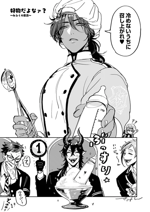 ミル奔