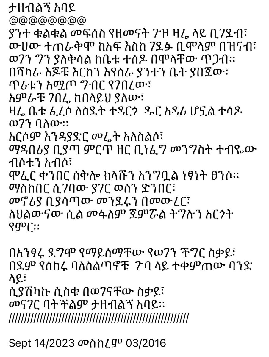 Abeb2021's tweet photo. ታዘብልኝ አባይ https://t.co/wnsFuflZyE