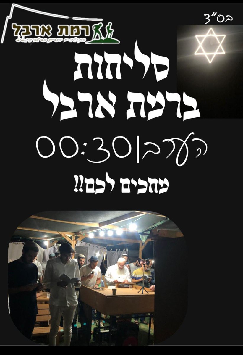 RamatArbel's tweet photo. -הערב-
סליחות אחרונות לפני ראש השנה!
��וזמנים🤗 https://t.co/C8JWuW5L4K