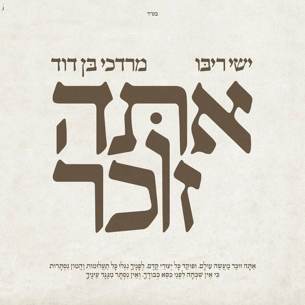 Mordechai Ben David (@mbd_real) on Twitter photo When <a href="/IshayRibo/">Ishay Ribo - ืืฉื ืจืืื</a> approached me to join him on this song, I didn't think twice. This beautiful piece, written by the talented <a href="/hershywein/">Hershy Weinberger</a>, touched me deeply, and I hope it does the same for you. Wishing everyone a ืืชืืื ืืืชืืื ืืืื! When <a href="/IshayRibo/">Ishay Ribo - ืืฉื ืจืืื</a> approached me to join him on this song, I didn't think twice. This beautiful piece, written by the talented <a href="/hershywein/">Hershy Weinberger</a>, touched me deeply, and I hope it does the same for you. Wishing everyone a ืืชืืื ืืืชืืื ืืืื!