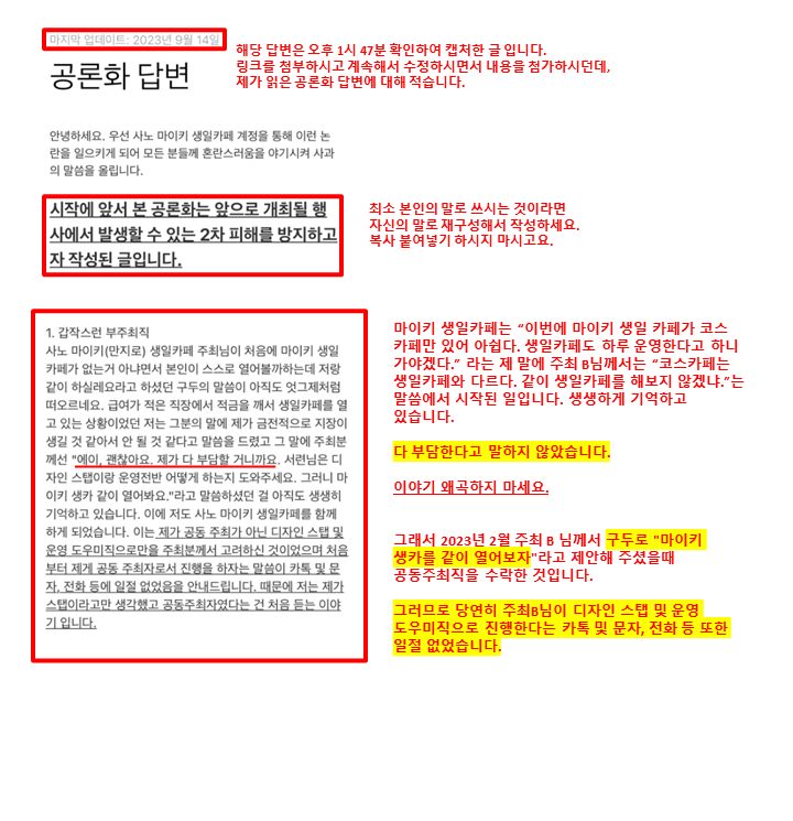 2023_Mikey's tweet photo. 보내주신 내용 읽어봤습니다.
앞으로 이런 일 없길 바랍니다. https://t.co/mIcjNXv44e