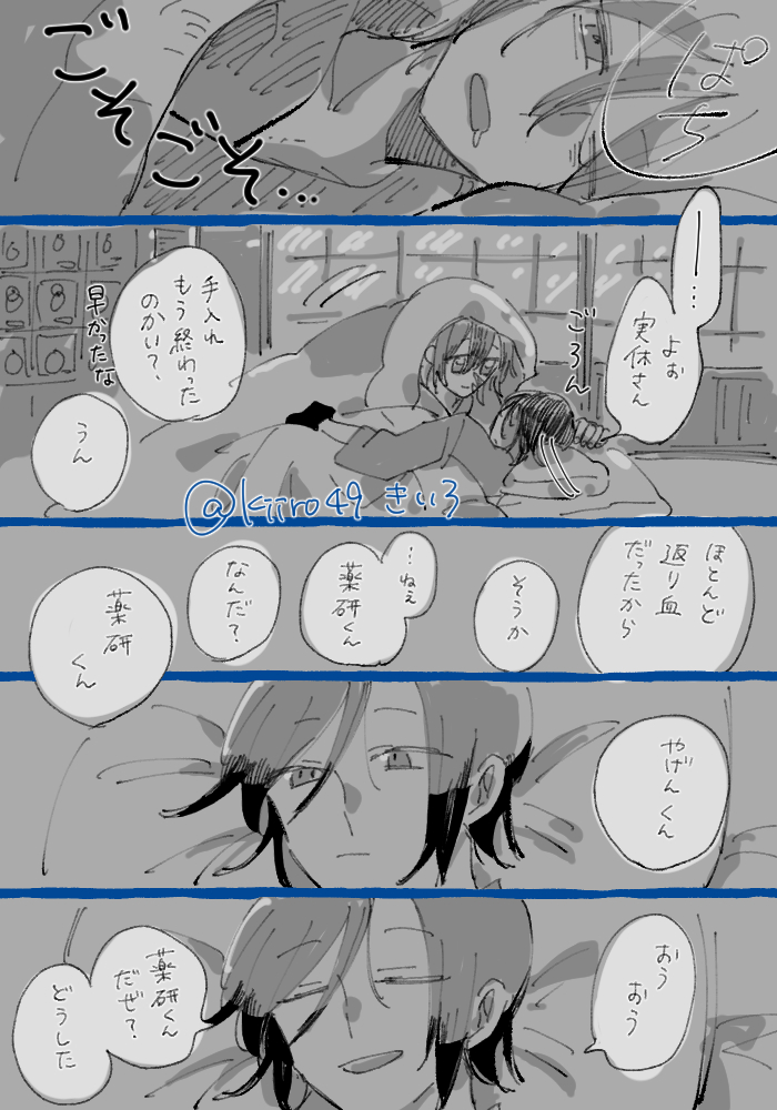 薬研くんの絆創膏はこころのおまじない的な(やげじつ) 