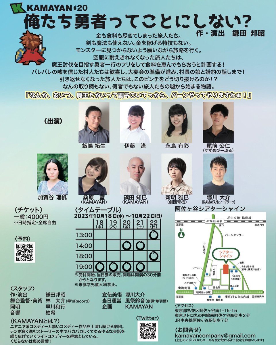 kagaya_kita's tweet image. 【👹出演のお知らせ🌾】

10/18〜22 #KAMAYAN『俺たち勇者ってことにしない？』#俺勇
@阿佐ヶ谷シアターシャイン

"ニヤニヤ系コメディー"です🥸
物語中盤くらいから登場する商人を演じます🧳案外重要ポジだったりするかもしれません！