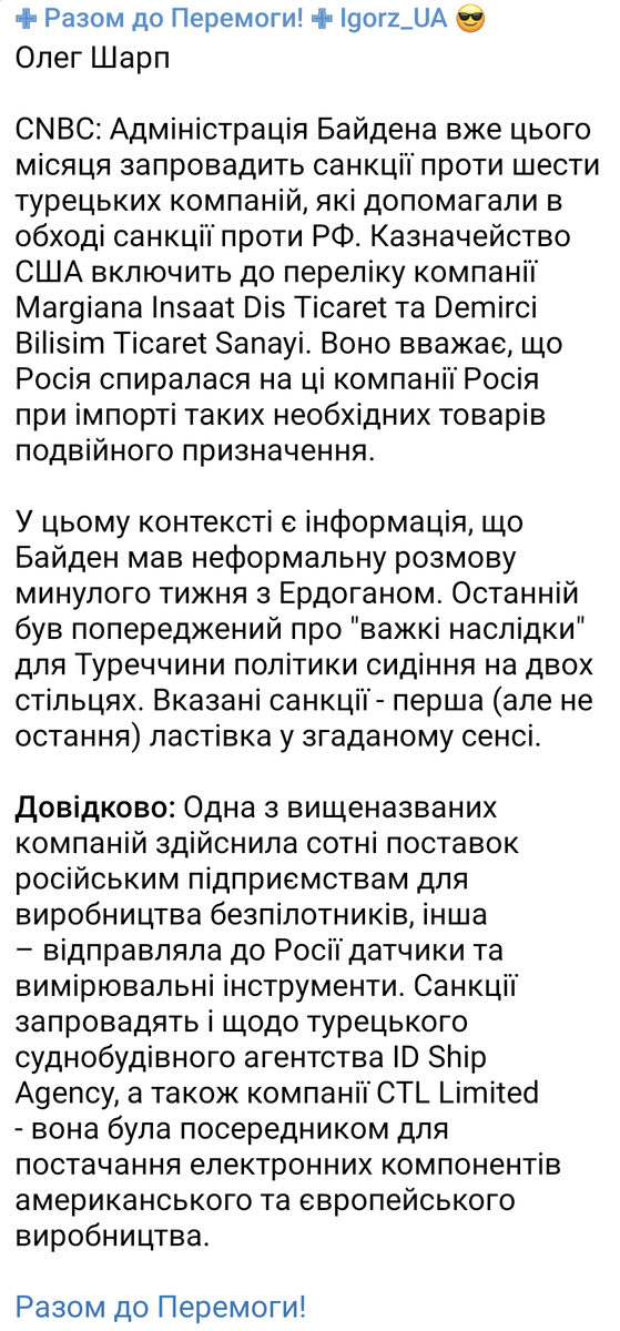 CNBC: Адміністрація Байдена вже цього місяця запровадить санкції проти шести турецьких компаній, які допомагали в обході санкції проти РФ. Казначейство США включить до переліку компанії Margiana Insaat Dis Ticaret та Demirci Bilisim Ticaret Sanayi.