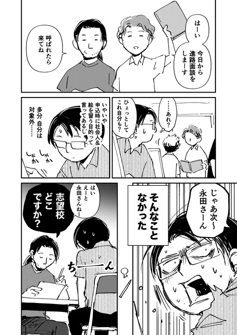 外科医、予備校で進路面談を受けるの件(1/2) #やさぐれた外科医がSF漫画1000P描く その3