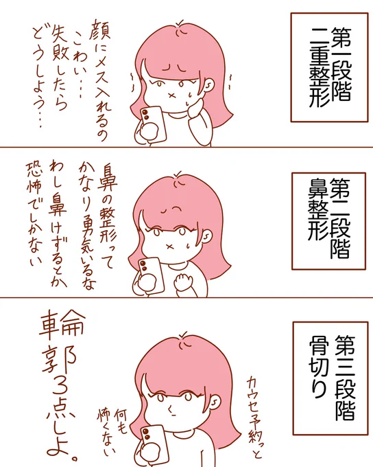 鼻整形したらもうどんな手術でも受ける度胸が身についた気がする😤

#エッセイ漫画   #コミックエッセイ #創作漫画 #漫画が読めるハッシュタグ #整形垢 